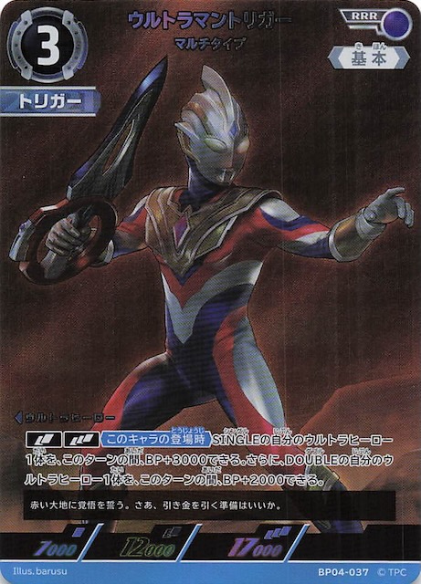 ウルトラマンカードゲーム希望と光の覚醒SP　BP04-037ウルトラマントリガー 希望と光の覚醒 RRR】ウルトラマントリガー マルチタイプ BP04