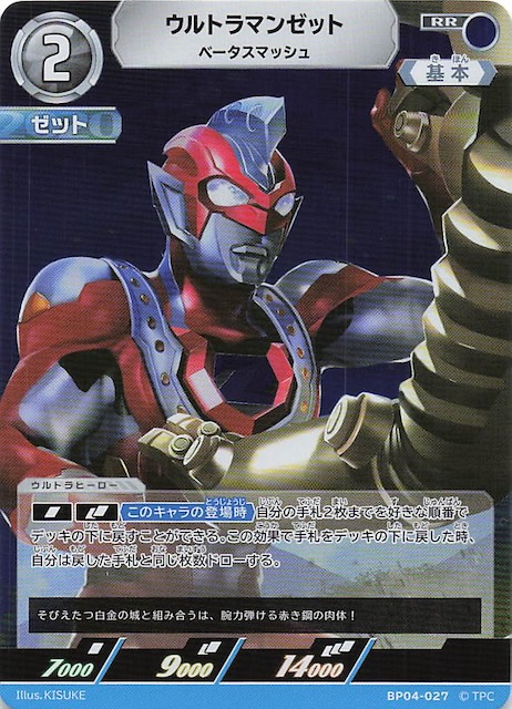 希望と光の覚醒 RR】ウルトラマンゼット ベータスマッシュ BP04
