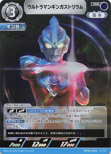 希望と光の覚醒 RR】ウルトラマンギンガストリウム BP04-060
