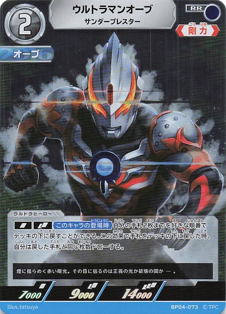 希望と光の覚醒 ウルトラマンオーブ サンダーブレスター AP 4枚セット ウルトラマンカードゲーム ウルトラマンオーブ サンダー