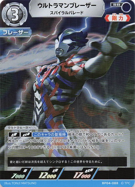希望と光の覚醒 RR】ウルトラマンブレーザー スパイラルバレード