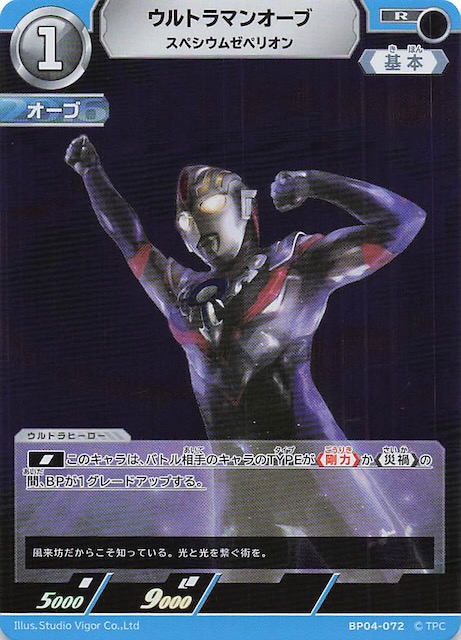 希望と光の覚醒 ウルトラマンオーブ スペシウムゼペリオン AP 4枚セット 希望と光の覚醒 R】ウルトラマンオーブ スペシウムゼペリオン