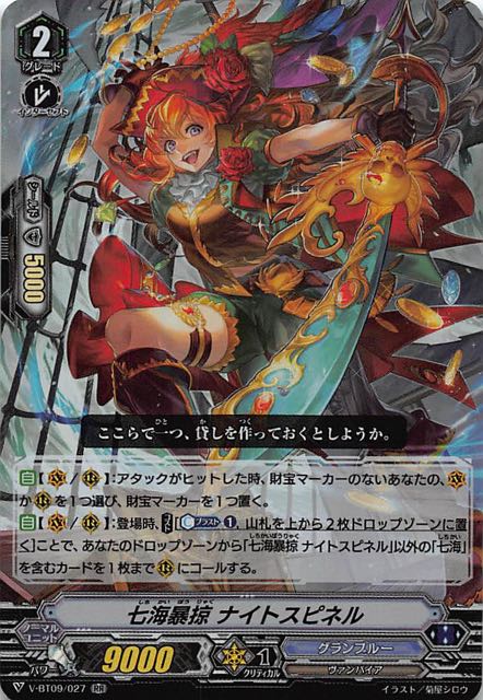 蝶魔月影 Rr 七海暴掠 ナイトスピネル V Bt09 027 マナソース