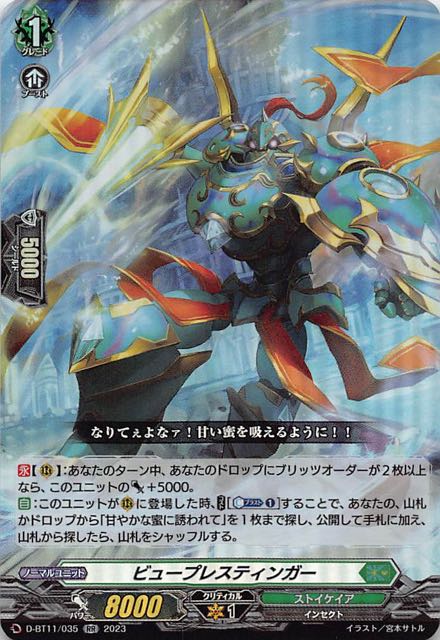 英雄激突 RR】ビュープレスティンガー D-BT11/035 マナソース 英雄激突 BT11 034 ティアーナイト イェロクリス RR 4枚