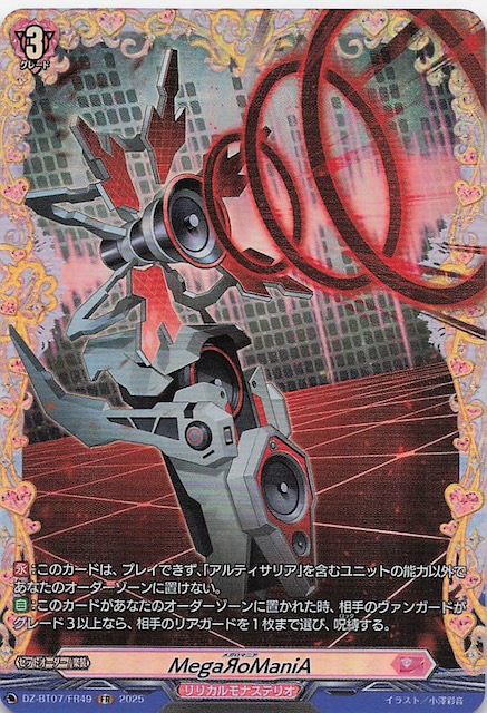 FR】MegaRomaniA DZ-BT07/FR49 - マナソース