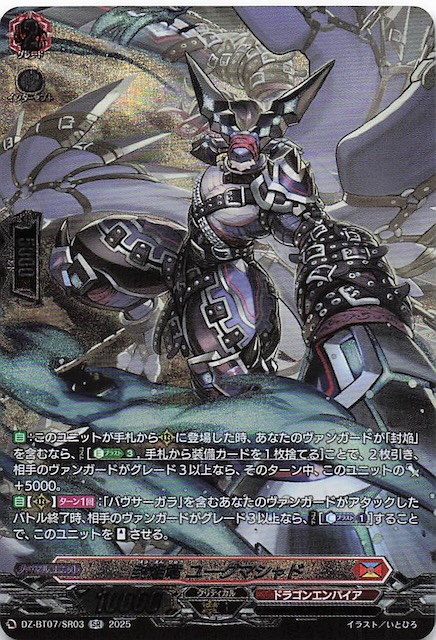 SR】封焔竜 ユーグマシャド DZ-BT07/SR03 - マナソース