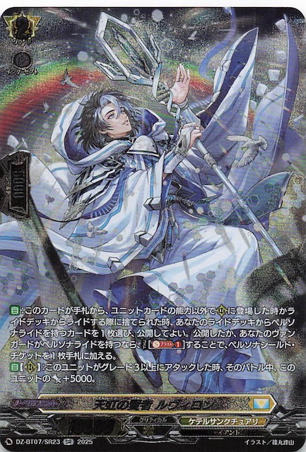 ヴァンガード 天虹の賢者ルヴィロン RRR 2枚セット - メルカリ