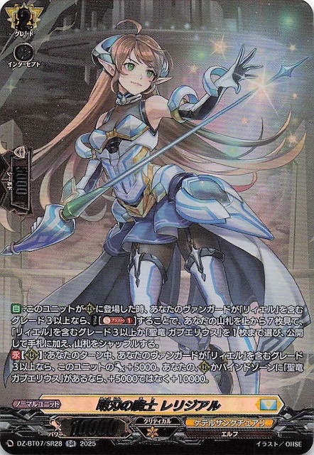 ヴァンガード/月牙蒼焔/FFR/厳槍の騎士 セイヴルス/4枚