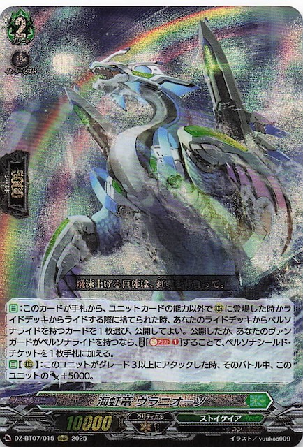 海虹竜ヴラニオーソ【RRR】{DZ-BT07/015}《ストイケイア