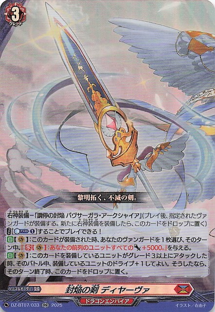 降魔王剣” レヴァンティン “Re：B” バディファイト