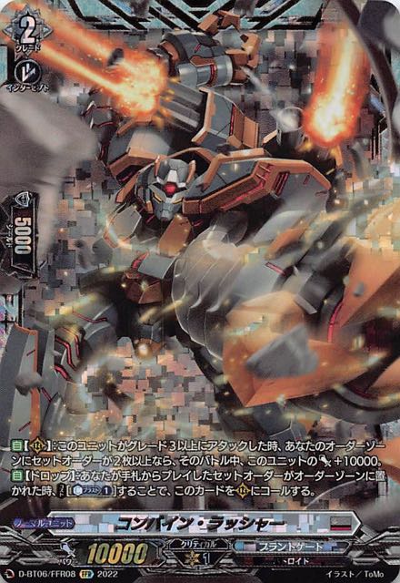 コンバイン・ラッシャー FFR 2枚 コンバイン・ラッシャー FFR 2枚 状態A-〕コンバイン・ラッシャー【FFR