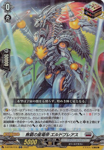 鳳竜焔舞 Orr 無窮の星竜帝 エルドブレアス D Bt06 018 マナソース 鳳竜焔舞 Orr 無窮の星竜帝 エルドブレアス D Bt06 018 マナソース