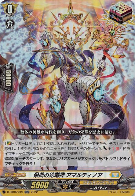鳳竜焔舞 Orr 栄典の光竜神 アマルティノア D Bt06 019 マナソース 鳳竜焔舞 Orr 栄典の光竜神 アマルティノア D Bt06 019 マナソース