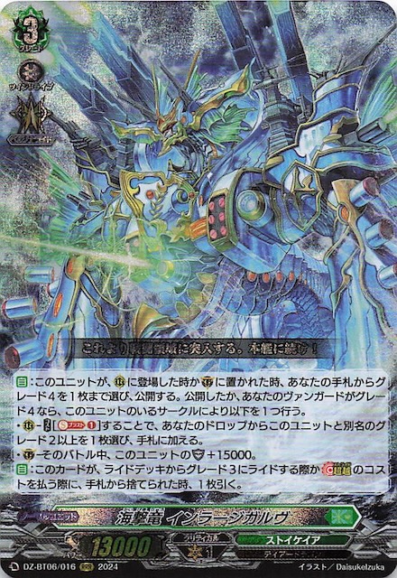 ヴァンガード海撃竜 インラージガルヴ FFR 4枚