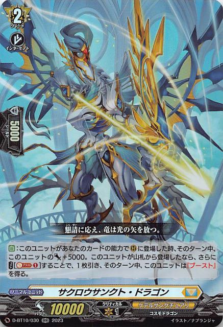 仮面竜奏 RR】サクロウサンクト・ドラゴン D-BT10/030 マナソース