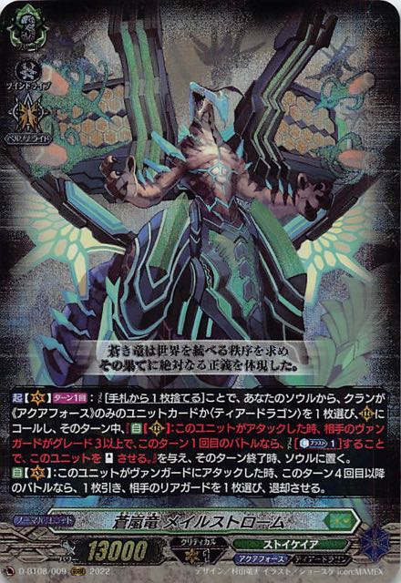 即日発送】蒼嵐竜 メイルストローム ASR fgaeet.org