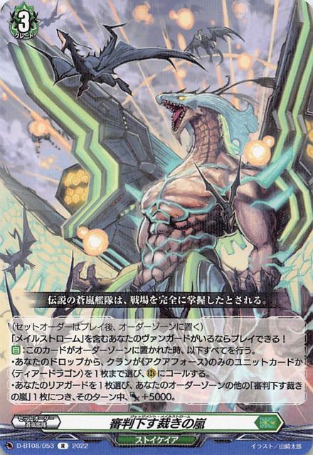 VG ヴァンガード　ショアラインレイズ・ドラゴン　FR
