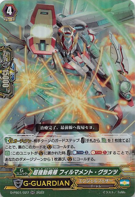 ヴァンガード 獣神 グランツ・ドラゴン 8枚