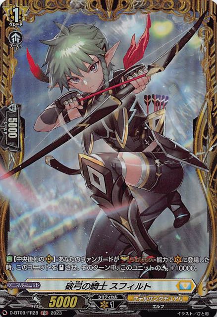 龍樹侵攻 FR】破弓の騎士 スフィルト D-BT09/FR28 - マナソース 龍樹侵攻 FR】破弓の騎士 スフィルト D-BT09/FR28 - マナソース