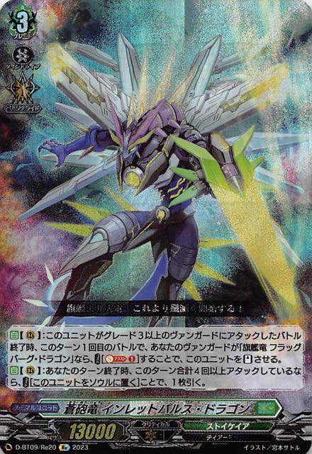 WEB限定】【WEB限定】蒼砲竜 インレットパルス・ドラゴン RRR 3枚