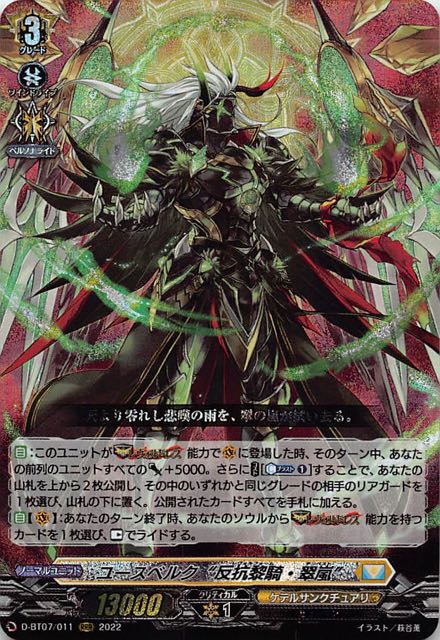 40％OFFの激安セール ヴァンガード ユースベルク反抗黎騎 翠嵐 FFR 