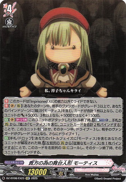 高い素材 EXC】貴方の為の舞台人形 モーティス マナソース - DZ-BT08/EX23 遊戯王OCG デュエルモンスターズ