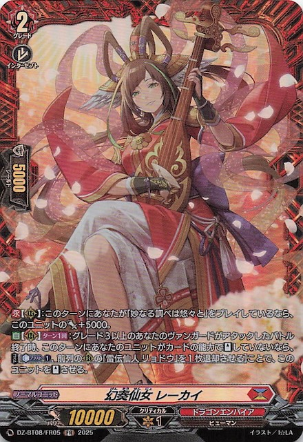 FR】幻奏仙女 レーカイ DZ-BT08/FR05 - マナソース