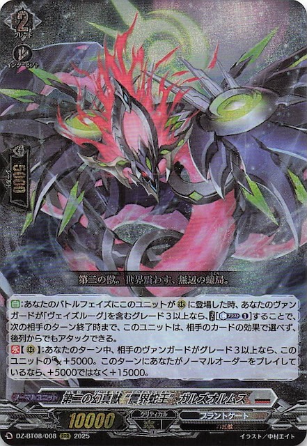 SEC 第二の幻真獣 “震界蛇王”ガルズオルムス(箔押し) 販売