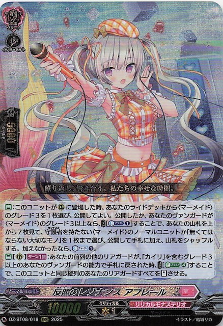 RRR】反照のレゾナンス アプレール DZ-BT08/018 - マナソース RRR】反照のレゾナンス アプレール DZ-BT08/018 - マナソース