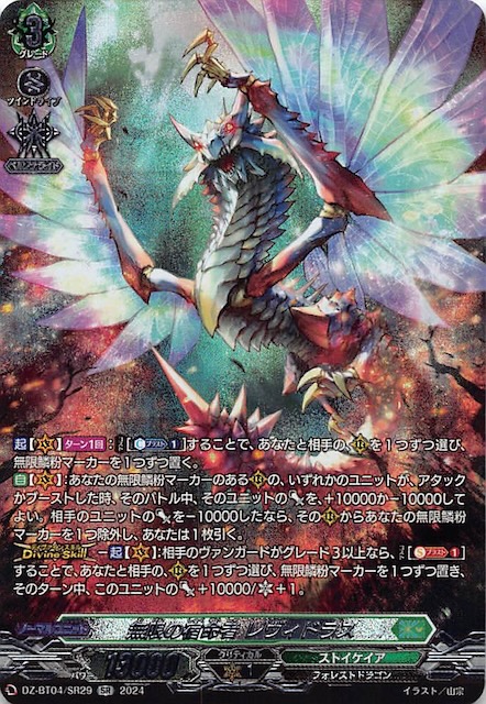 ヴァンガード無限の宿命者デッキ