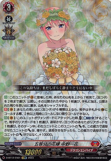 VG-D ドラゴンエンパイア 五等分の花嫁 一花 デッキ