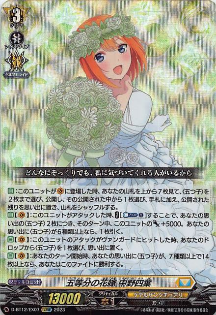 ヴァンガード グラムグレイス 五等分の花嫁 中野四葉