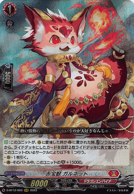 夜天凶襲 RRR】赤宝獣 ガルネット D-BT12/003 マナソース ヴァンガード 夜天凶襲 FFR 賢哲竜 ウィズダムクロー・ドラゴン 2枚