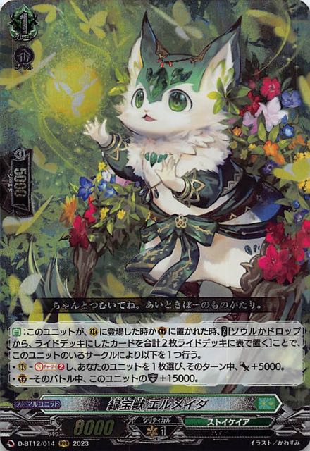 夜天凶襲 RRR】緑宝獣 エルメイダ D-BT12/014 マナソース ヴァンガード 夜天凶襲 中野四葉 EXRRR以下 4コンセット
各4枚セット