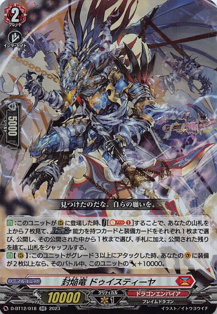 夜天凶襲 RR】封焔竜 ドゥイスティーヤ D-BT12/018 マナソース