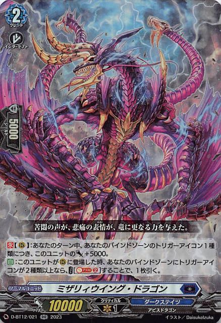 夜天凶襲 RR】ミザリィウイング・ドラゴン D-BT12/021 マナソース ヴァンガード 夜天凶襲 シュヴァルツァー・ツヴァイ FR 4枚
