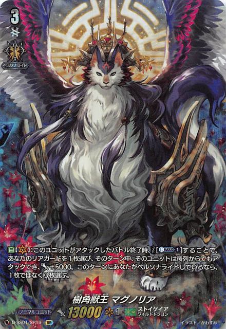 フェスティバルコレクション21 Sp 樹角獣王 マグノリア D Ss01 Sp19 マナソース フェスティバルコレクション21 Sp 樹角獣王 マグノリア D Ss01 Sp19 マナソース