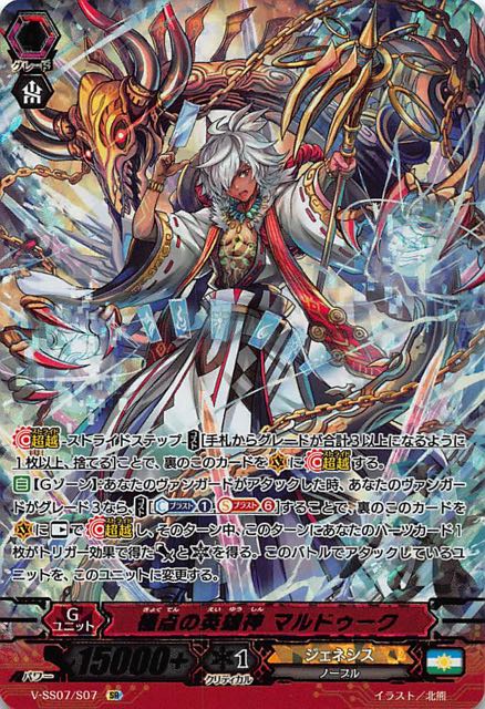 プレミアムコレクション Sr 極点の英雄神 マルドゥーク V Ss07 S07 マナソース