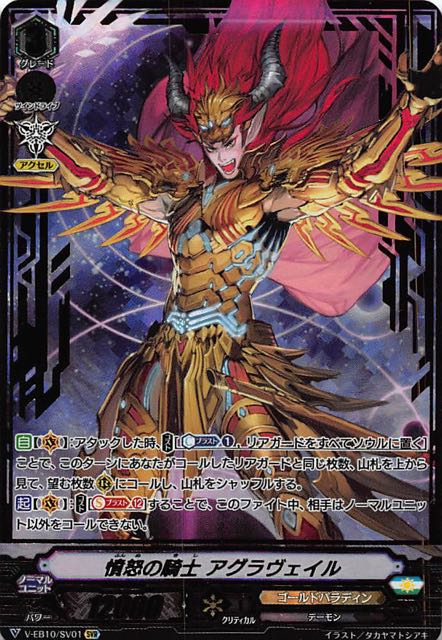The Mysterious Fortune Svr 憤怒の騎士 アグラヴェイル V Eb10 Sv01 マナソース The Mysterious Fortune Svr 憤怒の騎士 アグラヴェイル V Eb10 Sv01 マナソース