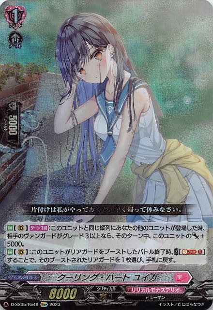ヴァンガード ディアブロスガールズ ナタリア R