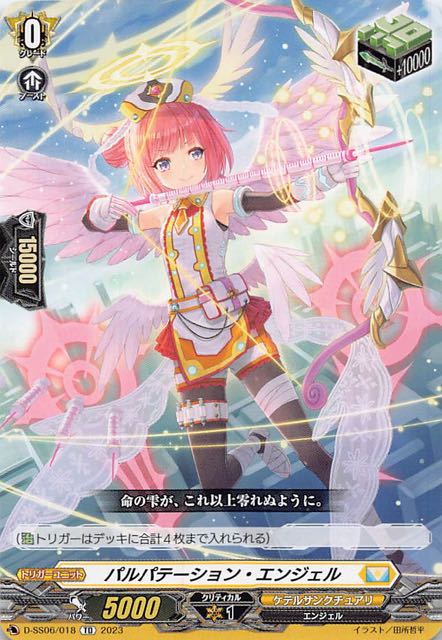 ヴァンガード　ドリリングエンジェル