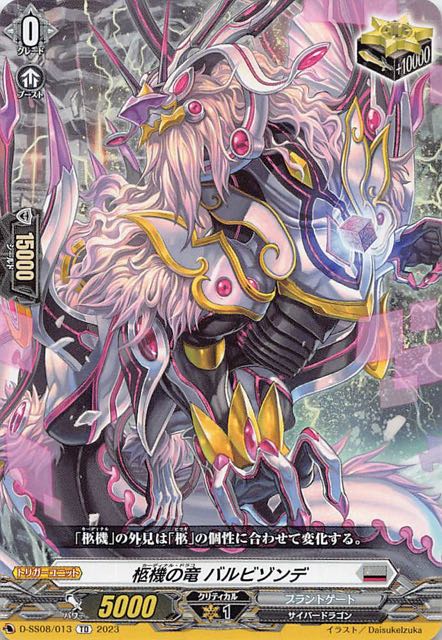 柩機の竜バルビゾンデ【SP】{D-BT01/SP34}《ブラントゲート》