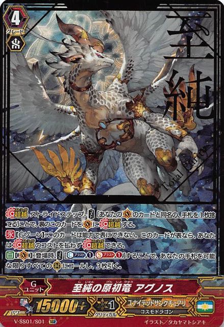 ヴァンガード 破壊の竜神ギーゼ ゼロスドラゴンZRコンプセット