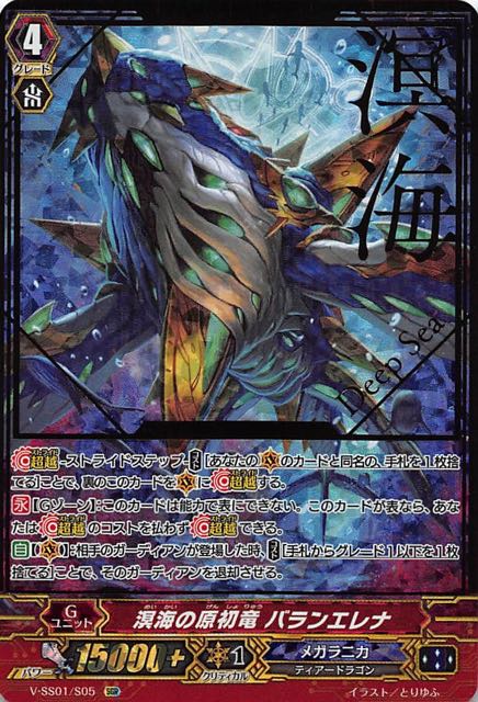 プレミアムコレクション19 Sgr 溟海の原初竜 バランエレナ V Ss01 S05 マナソース