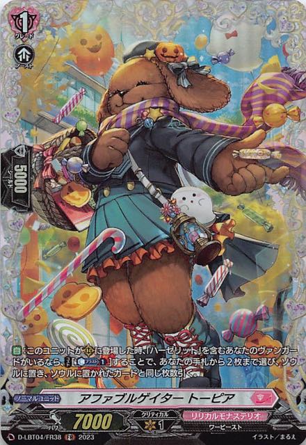 尊きはただ一つだけ ミラグロス　RR