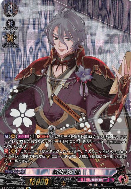 ヴァンガード 刀剣乱舞 極 SSR サイン入り 歌仙兼定 SSR 歌仙兼定 極(サイン入り) 販売 | [DTB01] 刀剣乱舞-ONLINE