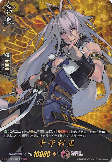 刀剣乱舞 Online 21 Trr 千子村正 D Tb01 Trr23 マナソース