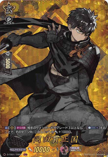 刀剣乱舞 Online 21 Trr 同田貫正国 D Tb01 Trr60 マナソース