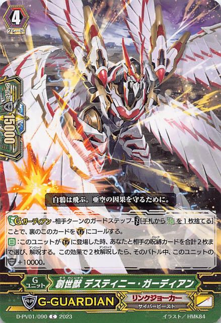 ヴァンガード デスティニー・ディーラー 4枚セット RR