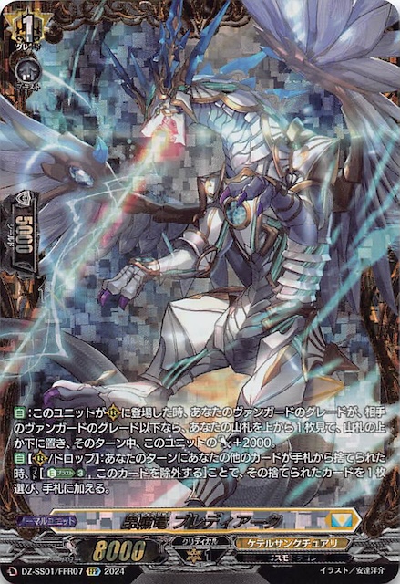 ヴァンガード 昂照竜 ブレディアーク FFR 昂照竜ブレディアーク【FFR】{DZ-